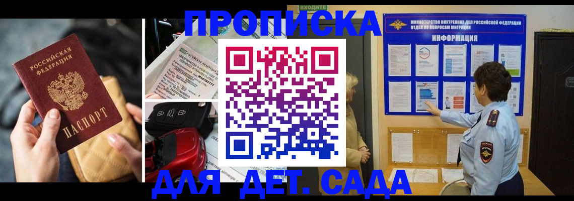 прописка гарантия в Ессентуках