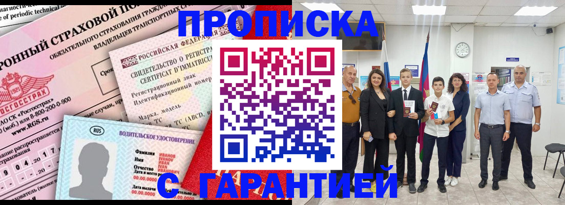прописка в квартире в Ессентуках